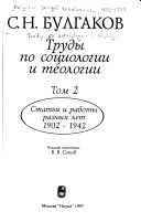 Труды по социологии и теологии