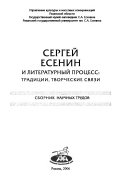 Сергей Есенин и литературный процесс