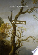 Anamnesis