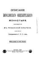 Ioanno-bogoslovskīĭ monastyrʹ