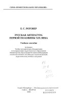 Русская литература первой половины ХИХ века