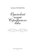 Одинокий гений Серебряного века