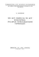 Iz istorii russko-iranskhikh otnosheniĭ v kont͡se XIX-nachale XX veka