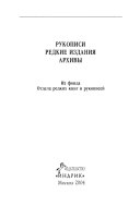 Рукописи, редкие издания, архивы