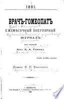 Vrach-homeopat