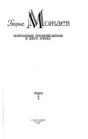 Избранные произведения в двух томах