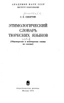 Ėtimologicheskiĭ slovarʹ ti͡urkskikh i͡azykov: Obshcheti͡urkskie i mezhti͡urkskie osnovy na glasnye