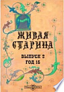 Живая Старина