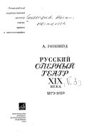 Russkiĭ opernyĭ teatr XIX [i.e. devi͡atnadt͡satogo] veka