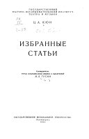 Избранные статьи