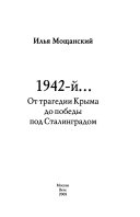 1942-й--