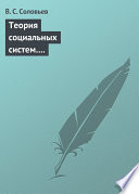 Теория социальных систем. Том 5. Совершенствование финансово-кредитной системы Российской Федерации