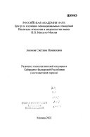 Развитие этнополитической ситуации в Кабардино-Балкарской Республике