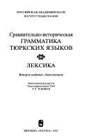 Сравнительно-историческая грамматика тюркских языков