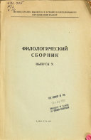 Филологический сборник