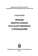 Российский государственный исторический архив