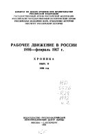 Рабочее движение в России