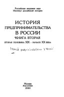 История предпринимательства в России