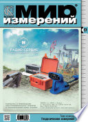 Мир измерений No 5 2013