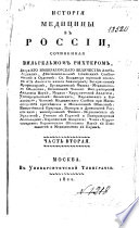 История медицины в России