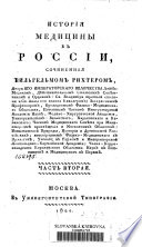 История медицины в России
