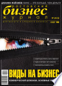 Бизнес-журнал, 2005/19