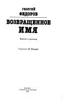 Возвращенное имя