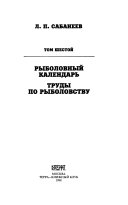 Sobranie sochineni ̆v vosʹmi tomakh: Rybolovnyĭ kalendarʹ ; Trudy po rybolovstvu