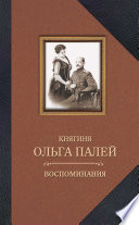 Воспоминания о России