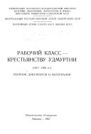 Rabochiĭ klass i nat︠s︡ionalʹno-osvoboditelʹnoe dvizhenie vo Vʹetname, 1885-1930