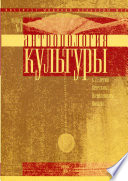 Антропология культуры. Выпуск 3. К 75-летию Вячеслава Всеволодовича Иванова