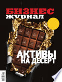 Бизнес-журнал, 2012/01