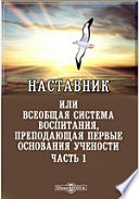 Наставник