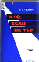 Кто, если не ты