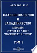 Сочинения 1860-1886. Статьи из 