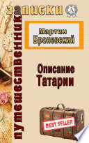 Описание Татарии