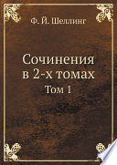 Сочинения в 2-х томах