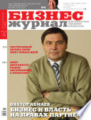 Бизнес-журнал, 2008/23-24