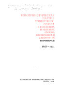 Kommunisticheskai͡a partii͡a Sovetskogo Soi͡uza v rezoli͡ut͡sii͡akh i reshenii͡akh sʺezdov, konferent͡siĭ i plenumov T͡SK: 1927-1931