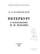 Петербург в изображении М.И. Махаева
