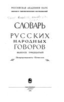 Словарь русских народных говоров