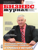 Бизнес-журнал, 2009/04