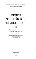 Орден российских тамплиеров