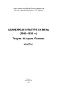 Авангард в культуре XX века