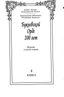 Букеевской Орде 200 лет