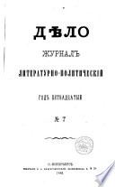 Di͡elo 1867, No.3-1888, kn.1