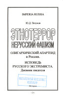 Этнотеррор