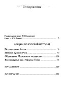 Лекции по русской истории, читанные на Высших женских курсах в Москве, 1872-1875