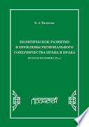 Политическое развитие и проблемы регионального соперничества Ирана и Ирака (вторая половина ХХ в.)