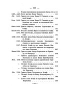 Исследование о сочинениях Иосифа Санина Преподобного Игумена Волоцкого